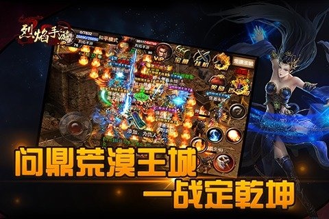 烈焰手游电脑版 v4.5 官方最新版图1