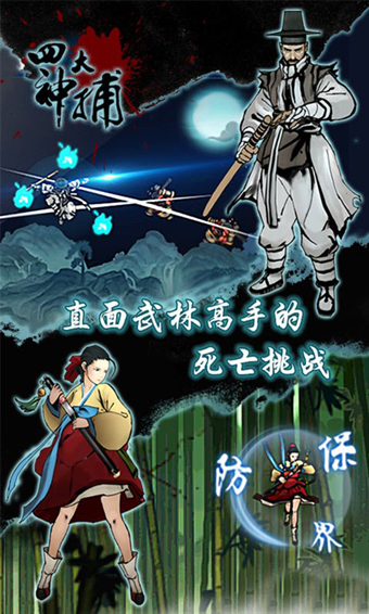 四大名捕 v1.0.9 安卓版图1