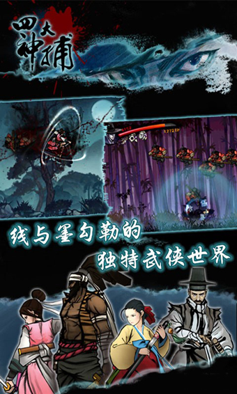 四大名捕 v1.0.9 安卓版图2