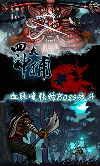 四大名捕 v1.0.9 安卓版图3