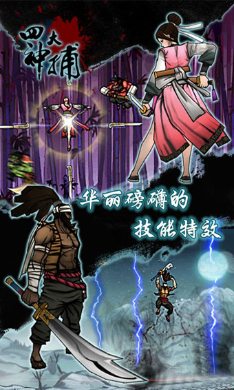 四大名捕 v1.0.9 安卓版图4