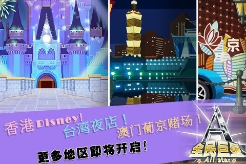 全民巨星2九游版下载 v1.0 安卓版图1