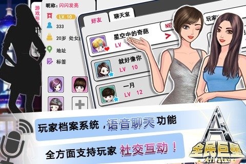 全民巨星2九游版下载 v1.0 安卓版图2