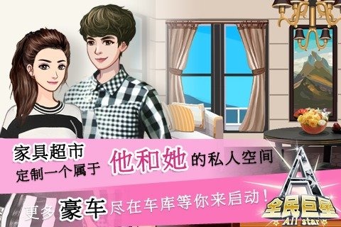 全民巨星2九游版下载 v1.0 安卓版图4