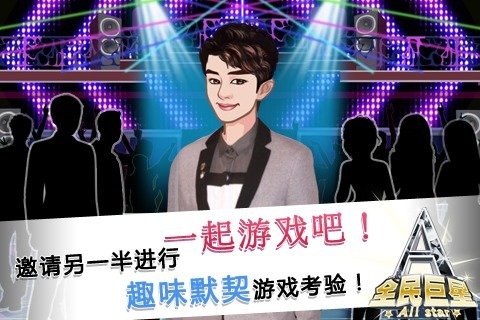全民巨星2九游版下载 v1.0 安卓版图3