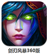 剑刃风暴下载