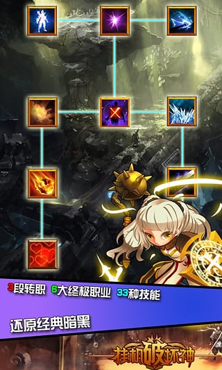 挂机破坏神360版 v2.0.0 官方版图3