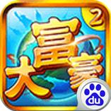 大富豪2