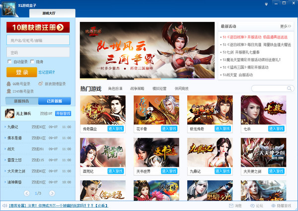 51游戏盒子 v1.0.0.41 官方最新版图1