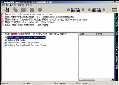 FTP服务器软件RaidenFTPD 2.4.4 最新版图1