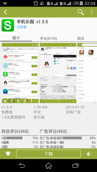 手机乐园 v2.0.9.3 安卓版图4