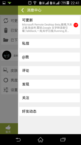 手机乐园 v2.0.9.3 安卓版图5