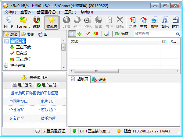 BitComet(比特彗星) v1.50 多国语言官方最新版图2