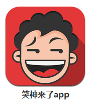 笑神来了app