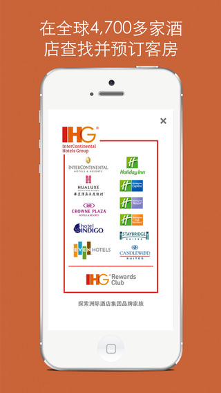 IHG app V3.18.1 iPhone版图1