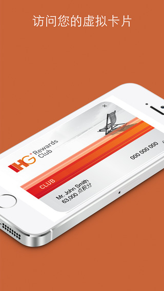 IHG app V3.18.1 iPhone版图3