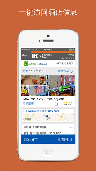 IHG app V3.18.1 iPhone版图4