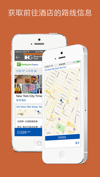 IHG app V3.18.1 iPhone版图5