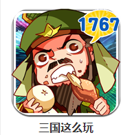 三国这么玩下载