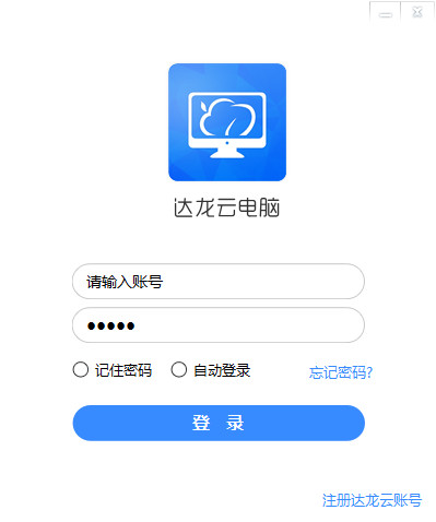 达龙云电脑PC客户端 v6.2.2.19 官方版图1