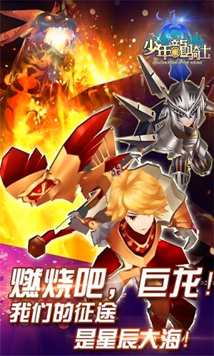 少年龙骑士 v0.6 安卓版图4