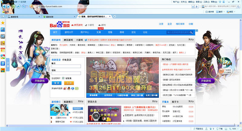 翼游云浏览器下载 2.9 官方版图1