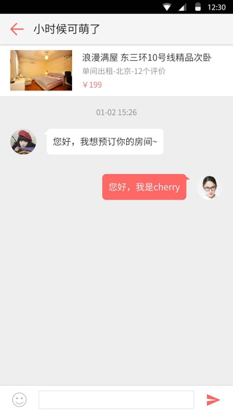 一家民宿 v3.2 安卓版图3