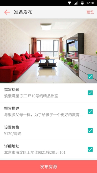 一家民宿 v3.2 安卓版图2