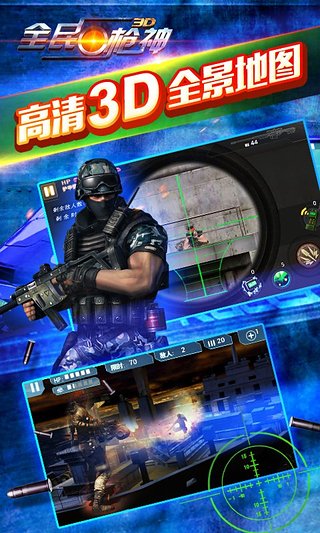全民枪神 v1.6.8 安卓版图3