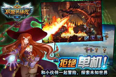联盟英雄传360版 v1.8.0 安卓版图3