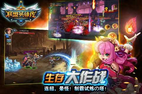 联盟英雄传360版 v1.8.0 安卓版图2
