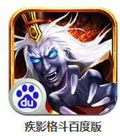 疾影格斗下载