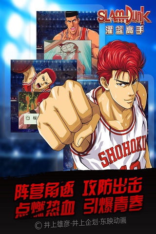 灌篮高手手游 v1.0 1.1.1011 pc版图1