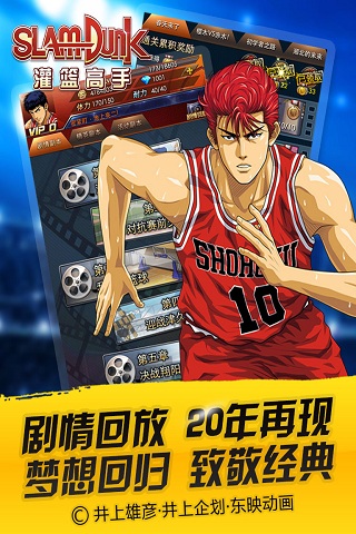 灌篮高手手游 v1.0 1.1.1011 pc版图3