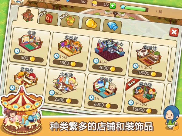 开心商店修改版 v1.5.0 无限钻石版图3