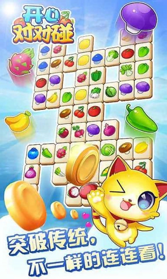 开心对对碰水果版 v1.4 安卓版图1