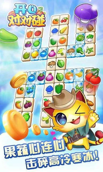 开心对对碰水果版 v1.4 安卓版图2