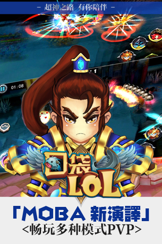 口袋LOL v0.8 安卓版图4