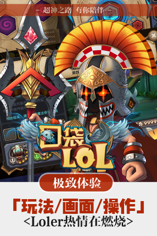 口袋LOL v0.8 安卓版图5