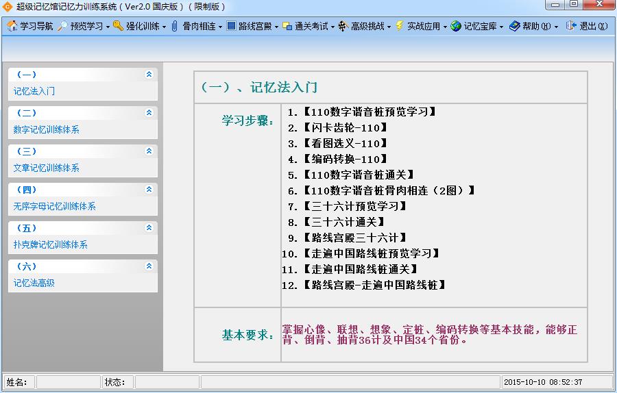 超级记忆馆记忆力训练系统 2.0 官方免安装版图1