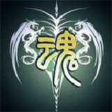 魂之传说pc版