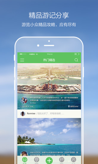 那里旅行app v1.4 安卓版图1