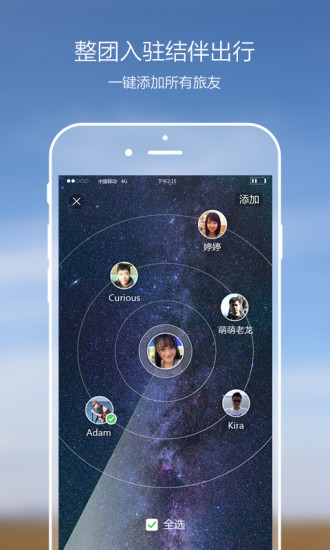 那里旅行app v1.4 安卓版图2