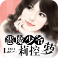 萝莉控