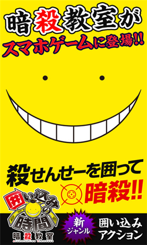暗杀教室围困的时间 v1.0.9 安卓版图1