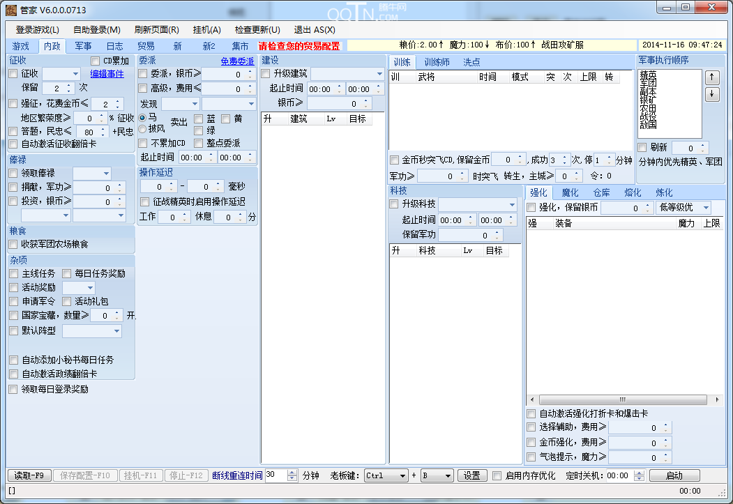 傲视管家下载 7.088.0930 全能版图1