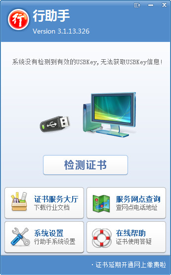行助手最新版下载 v2.1.18.0515 官方版图1