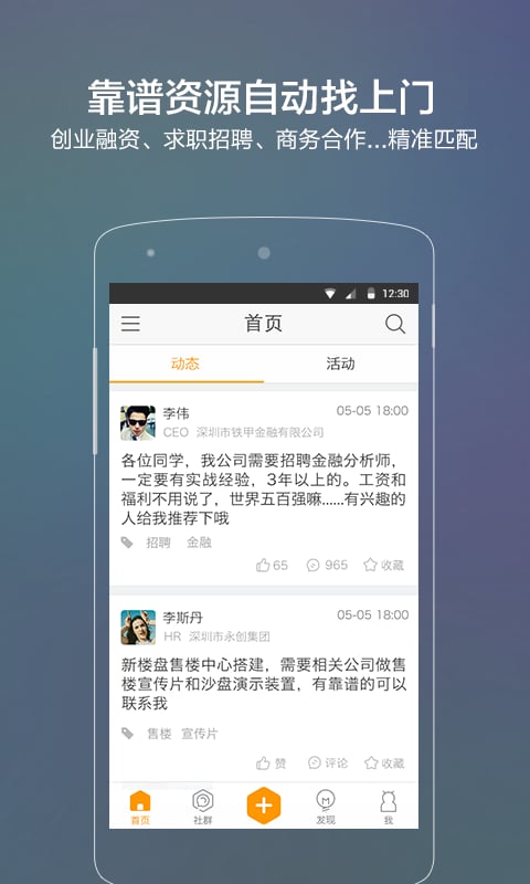 蜂会app下载 v3.2.1 安卓版图1