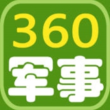 360军事新闻