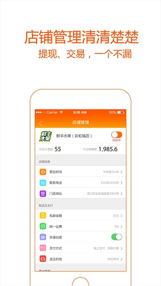 外卖库商家版下载 v1.2.0 安卓版图1